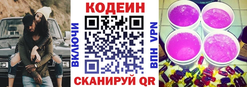 Кодеин напиток Lean (лин) где купить наркоту Волоколамск